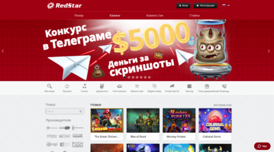 Лицензионное европейское казино Укрказино Ред Стар