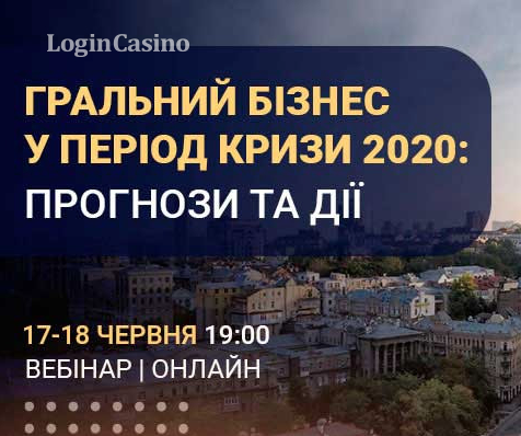 Вебинар от Logincasino: Игорный бизнес в период кризиса 2020